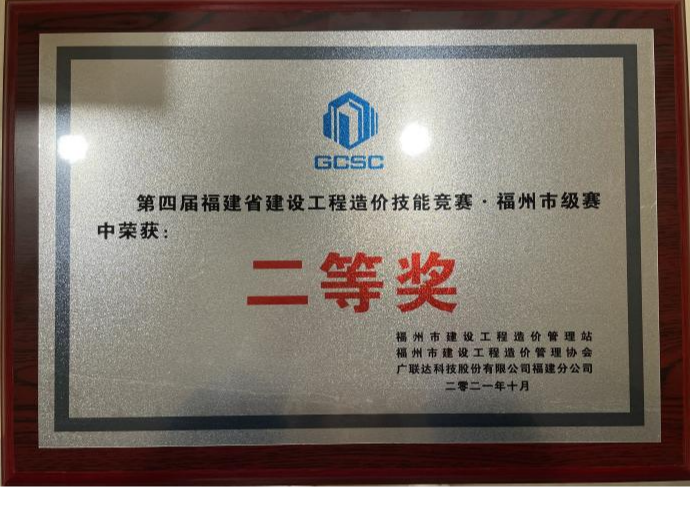 喜報 | 福建聯(lián)審榮獲福州市級競賽二等獎、廈門市級競賽三等獎(圖7)