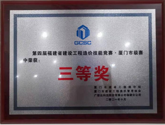 喜報 | 福建聯(lián)審榮獲福州市級競賽二等獎、廈門市級競賽三等獎(圖8)